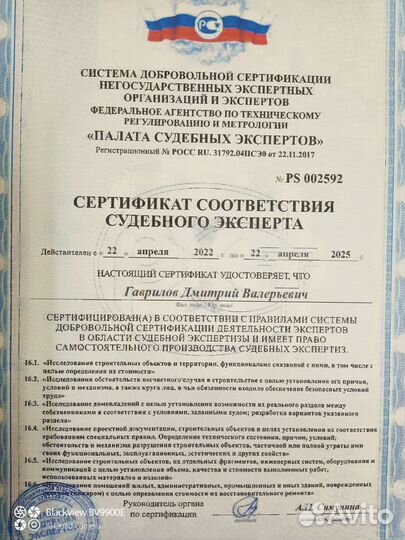 Приёмка квартиры, коттеджа, мкд. Экспертиза