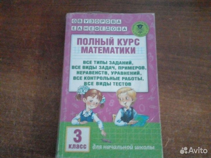 Пособие по математике