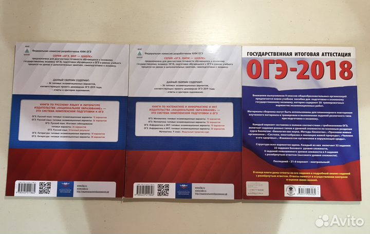 Подготовка к огэ, русский, математика, биология
