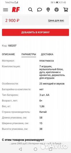 Мобиль на кроватку