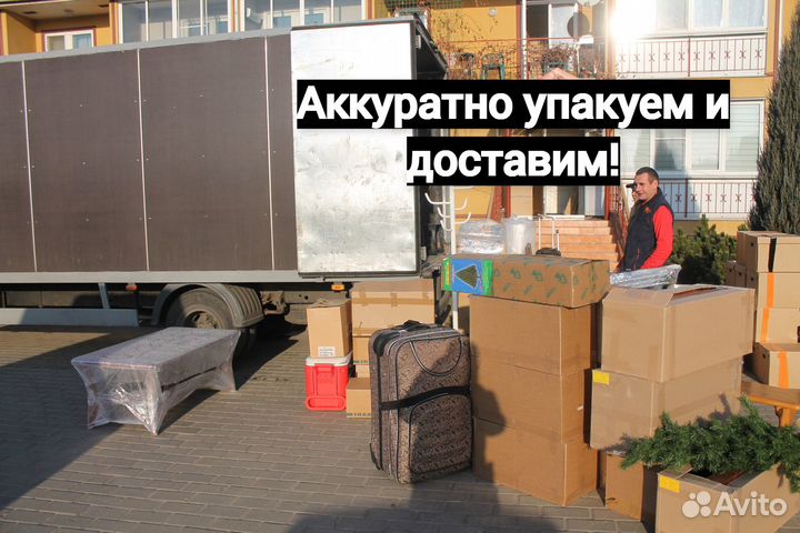 Грузоперевозки Переезды с грузчиками