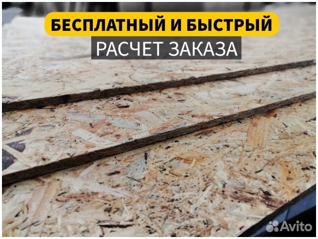 Плита OSB/осп/осб / Резка по Вашим размерам