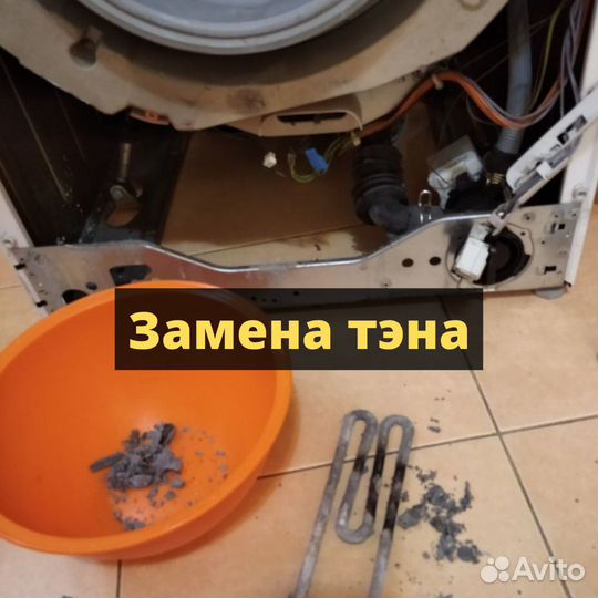 Ремонт стиральных машин на дому