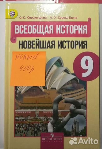 История 9 класс