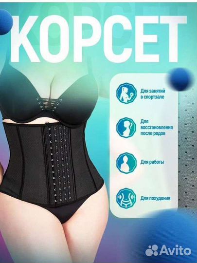 Корсет утягивающий