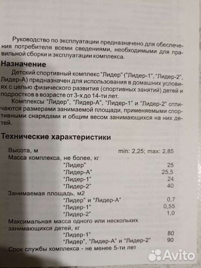 Шведская стенка 