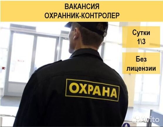 Охранник без лицензии