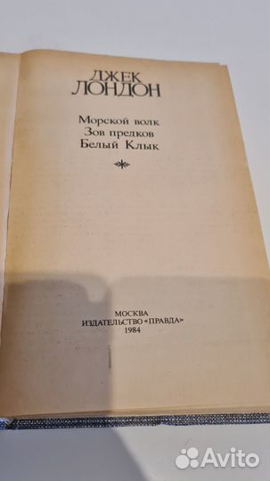 Джек Лондон. Сочинения. 4 тома