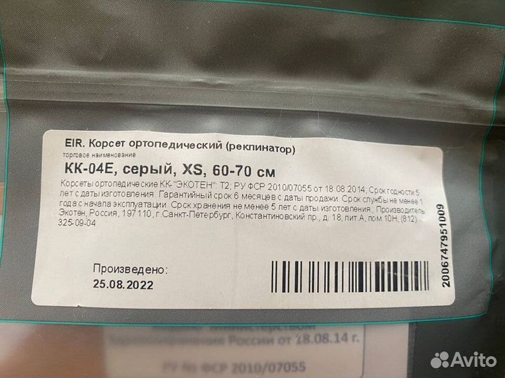 Корсет ортопедический