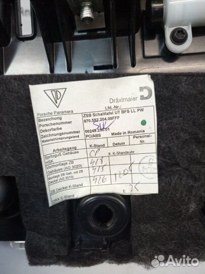 Бардачок передний правый Porsche Panamera 970