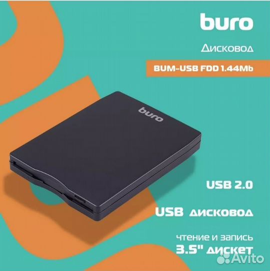 Дисковод внешний 3.5 дискет buro