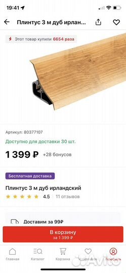 Плинтус кухонный