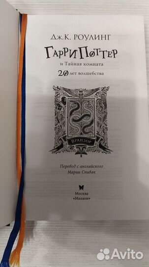 Книга Гарри Поттер и тайная комната