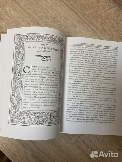 Дж. Р. Р. Толкин Сильмариллион