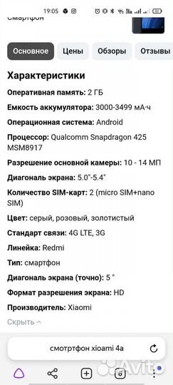 Xiaomi Redmi 4A, 2/16 ГБ