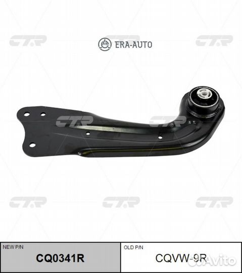 CTR CQ0341R рычаг зад. подв. задний прав. Skoda Octavia all 04/Superb 08/Yeti 09, VW Colf VI 09
