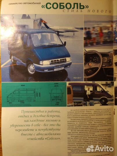 Коллекционный каталог Автомобили газ