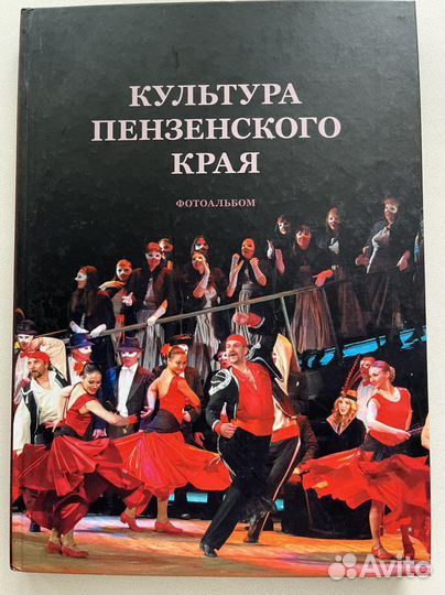 Фотоальбомы Пензенской области