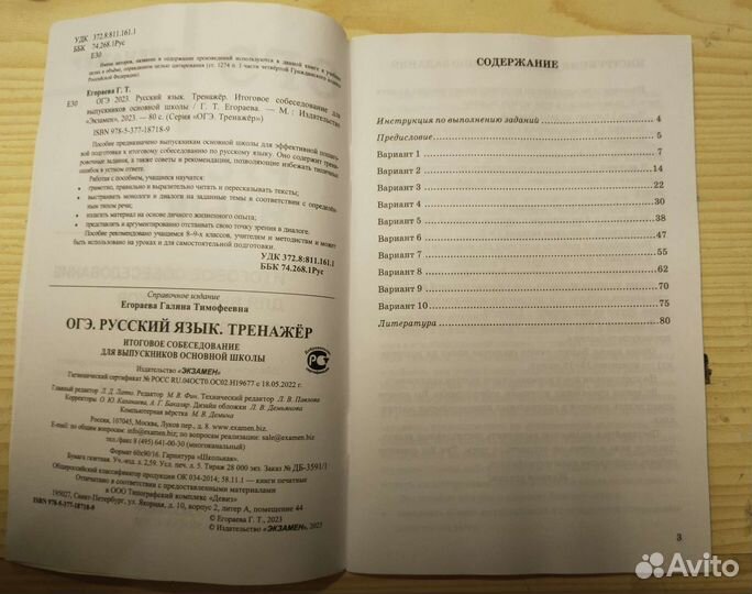 Тренажер русский язык итоговое собеседование