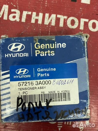 Hyundai Sonata IV Ролик-натяжитель гура