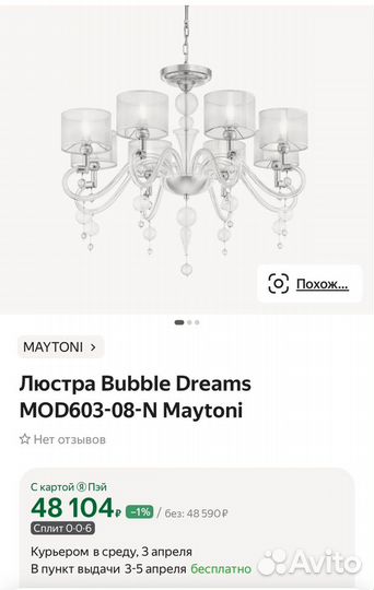 Люстра Люстра Maytoni Bubble Dreams