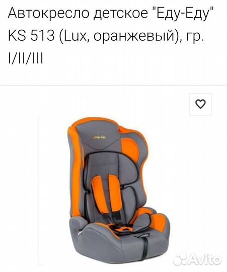 Детское автокресло с 9 до 36 кг