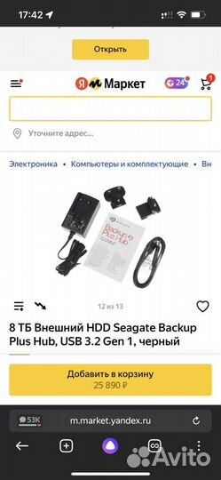 Внешний жесткий диск 8 тб