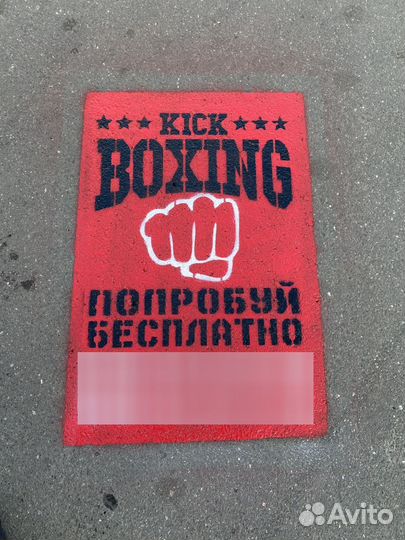 Реклама на асфальте