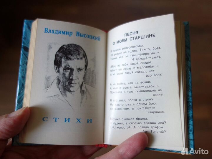 Высоцкий В., Ахматова А. Сборник стихов мини-книга