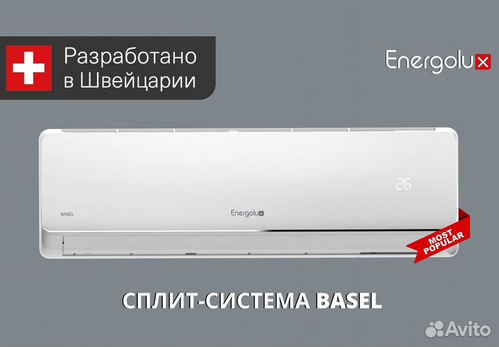 Кондиционеры. Сплит система ON-OFF Energolux Basel