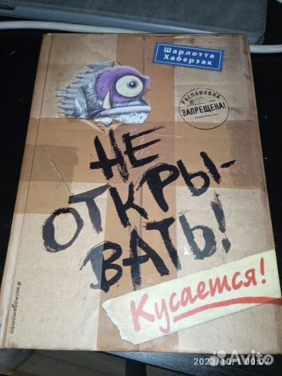 Книга не открывать опасно