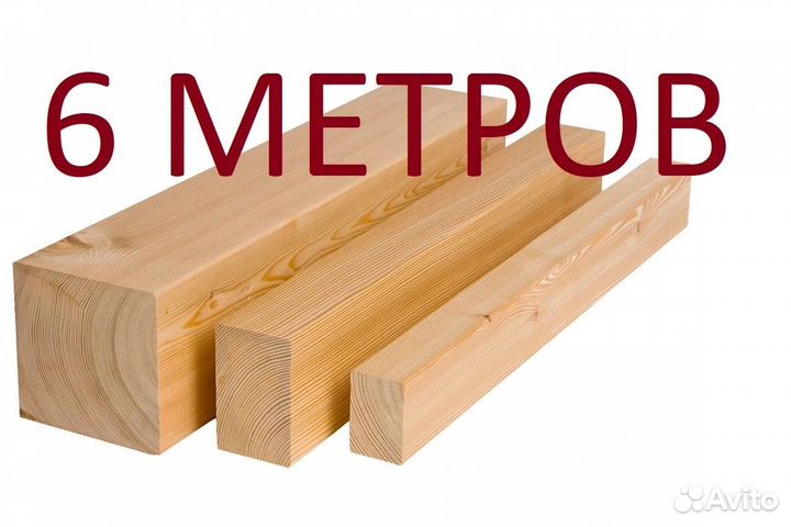 Брус доска