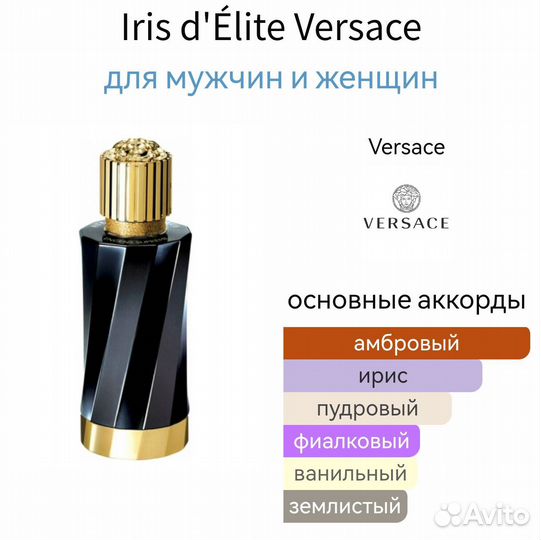 Iris d'Elite VersaceSantal BoiseVersace