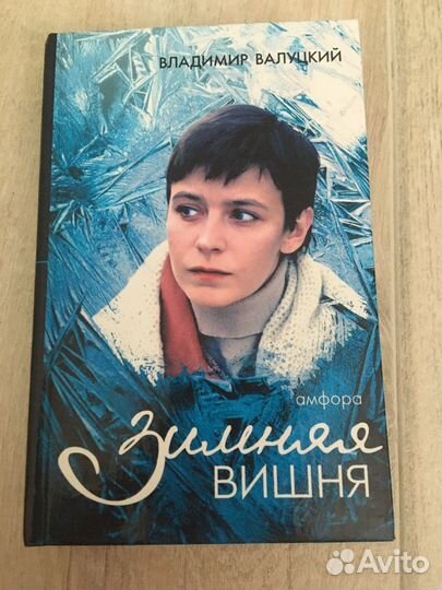 Владимир Валуцкий «Зимняя вишня»