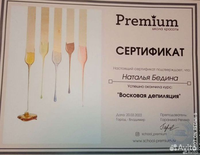 Восковая эпиляция