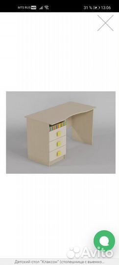 Письменный стол