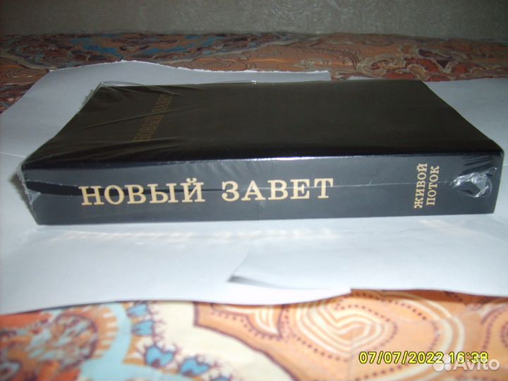 Книга Новый завет