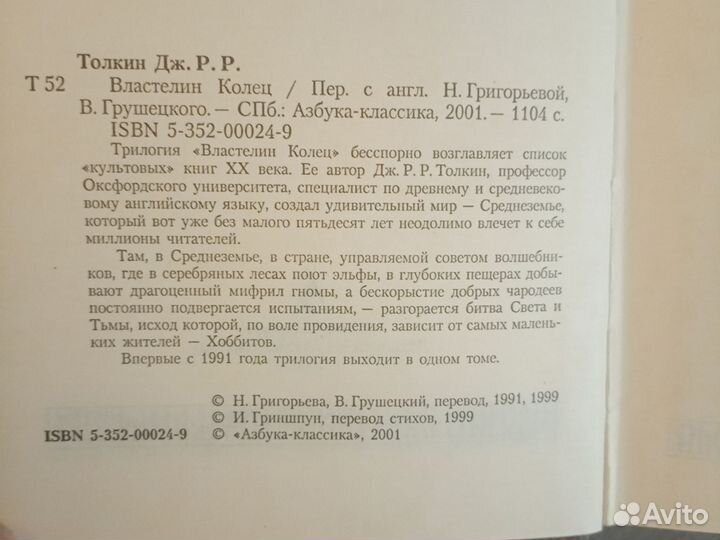 Властелин колец трилогия