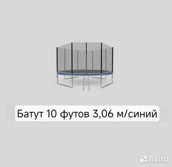 Новые батуты с сеткой новый 144см, для дома