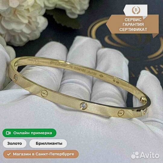 Браслет Cartier Love, маленькая модель 0,24ct