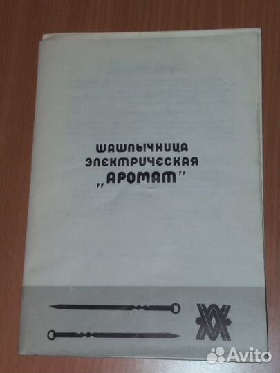 Инструкции к бытовой технике СССР