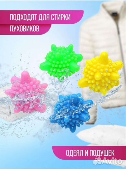 Шарики для стирки, мячики для пуховиков