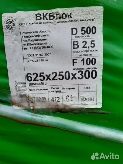 Газоблоки продаю