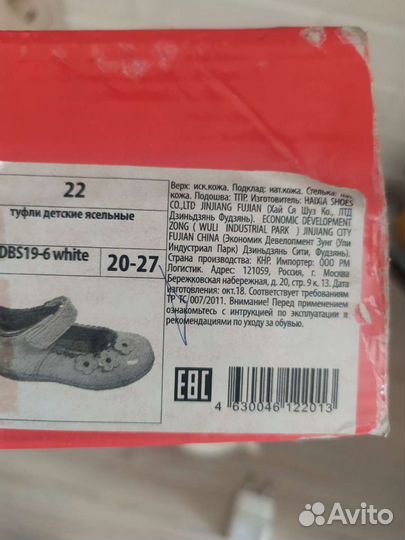 Туфли детские ясельные р. 22