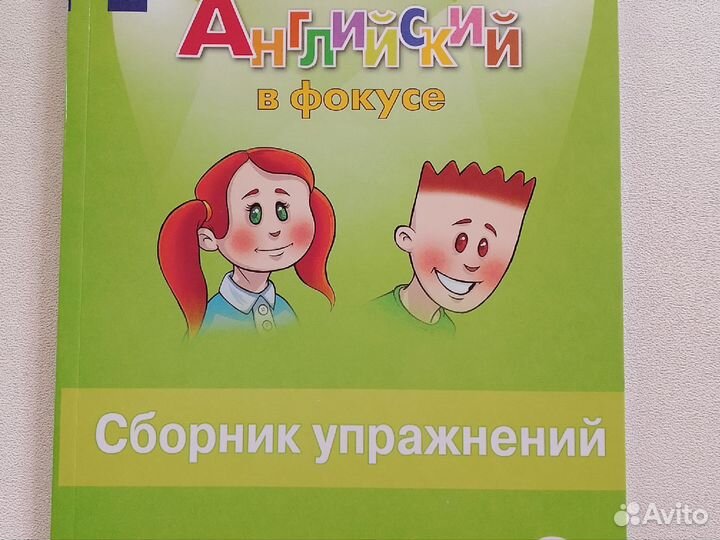 Английский язык 3 класс сборник упражнений