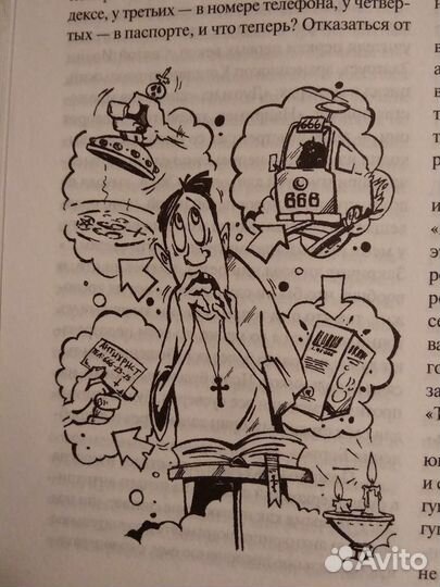 Энциклопедия заблуждений. Суеверия