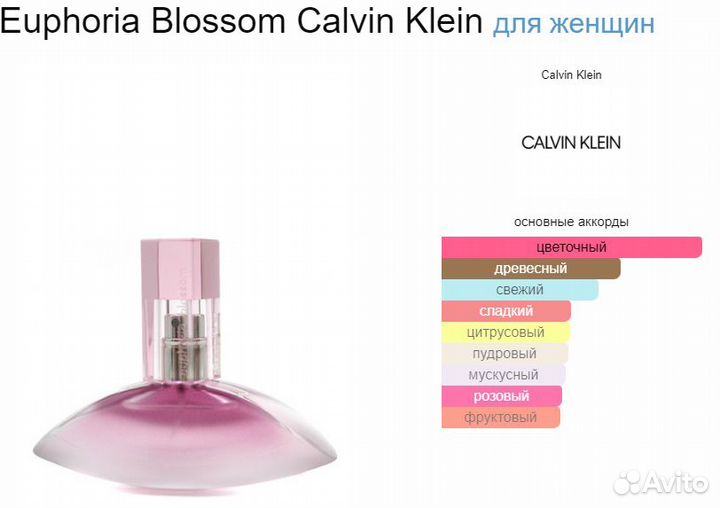 Calvin klein Euphoria Blossom оригинал распив