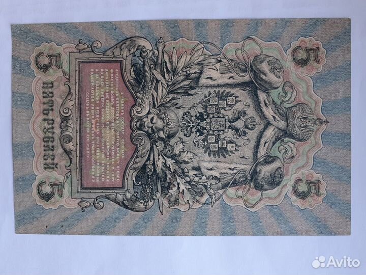 5 рублей 1909г