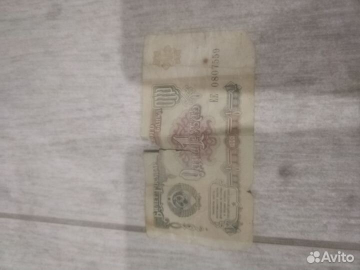 Один рубль 1991 года СССР