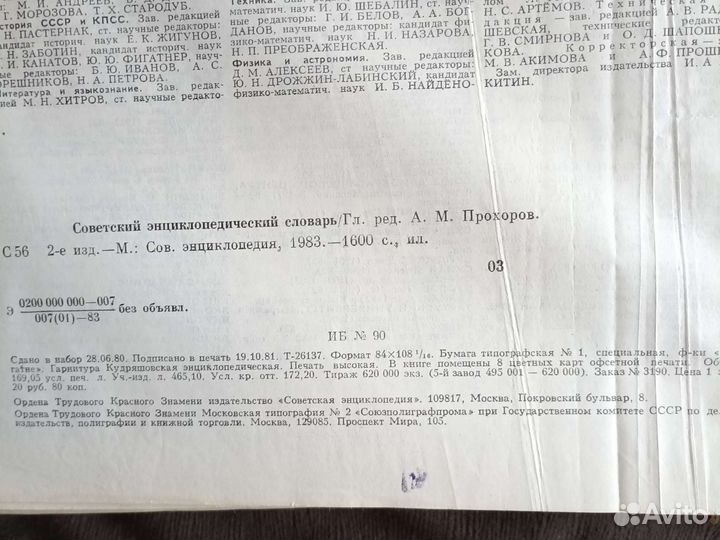 Энциклопедический словарь